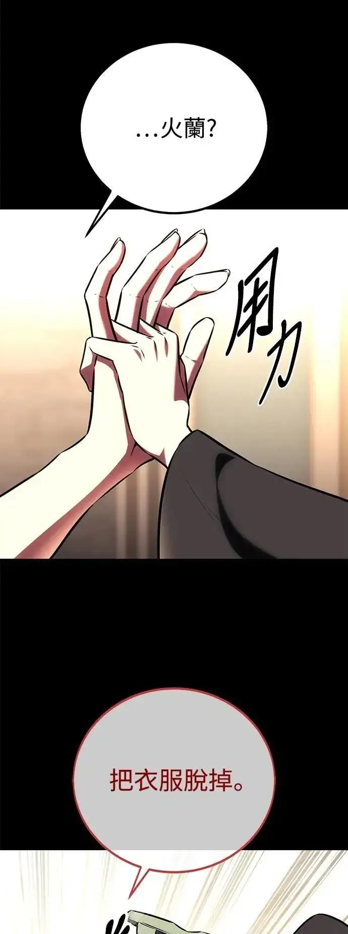 漫画《我杀了学院玩家》第62话第55张图