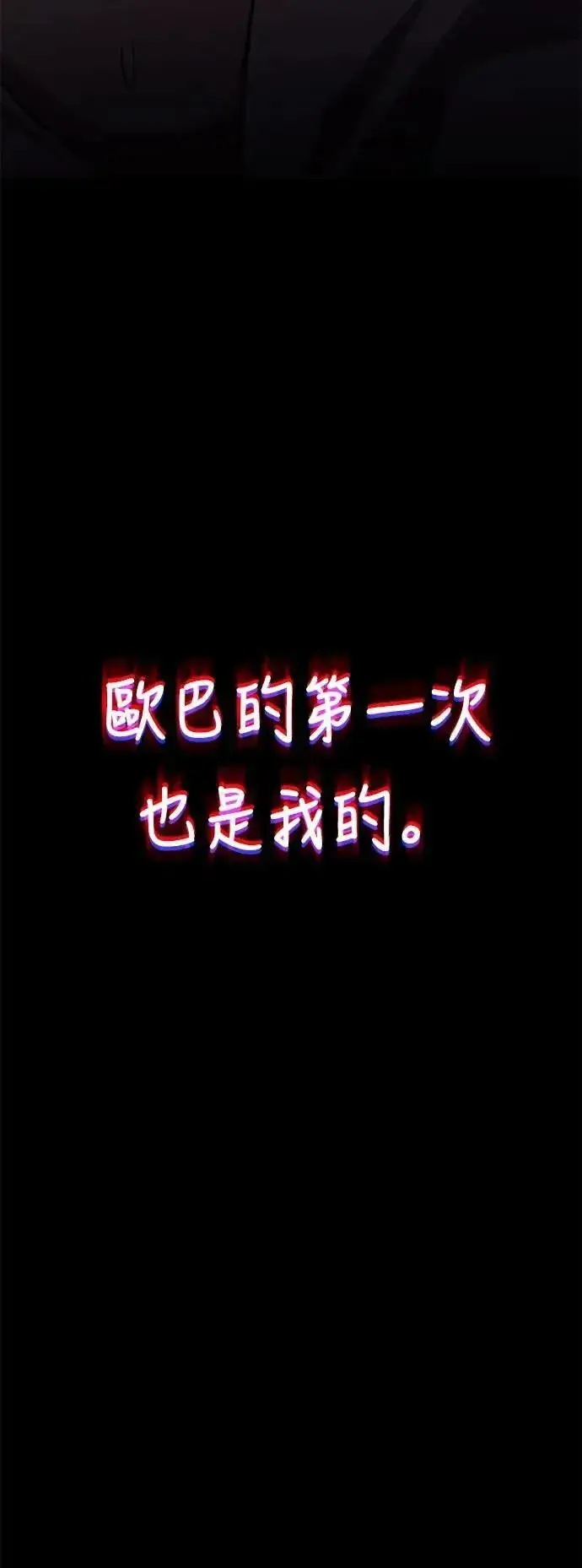 漫画《我杀了学院玩家》第62话第64张图