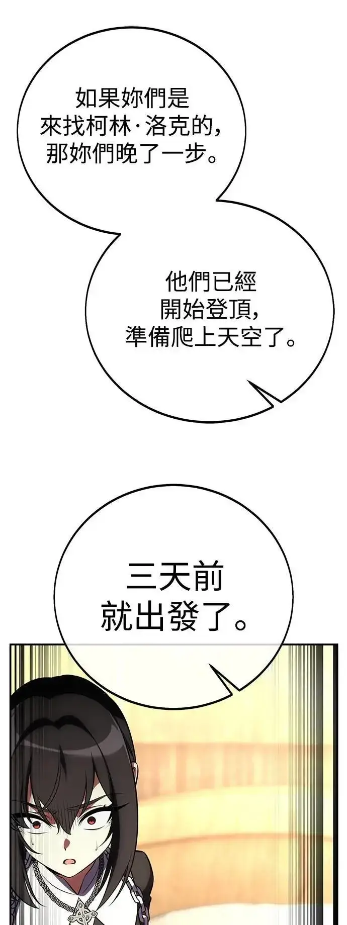 漫画《我杀了学院玩家》第62话第76张图