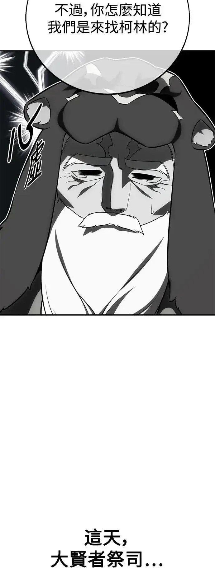 漫画《我杀了学院玩家》第62话第78张图