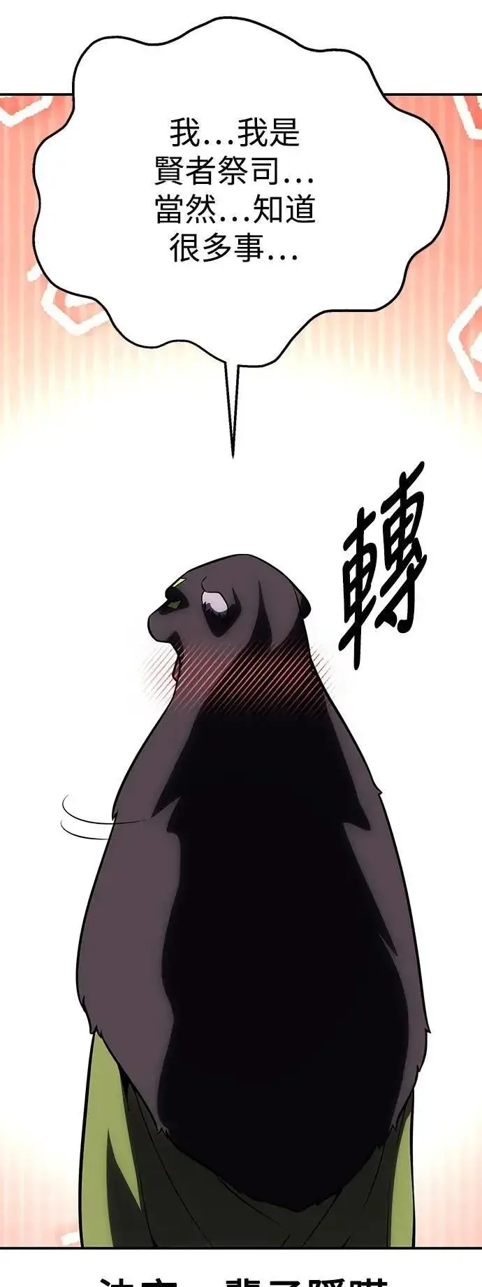 漫画《我杀了学院玩家》第62话第79张图