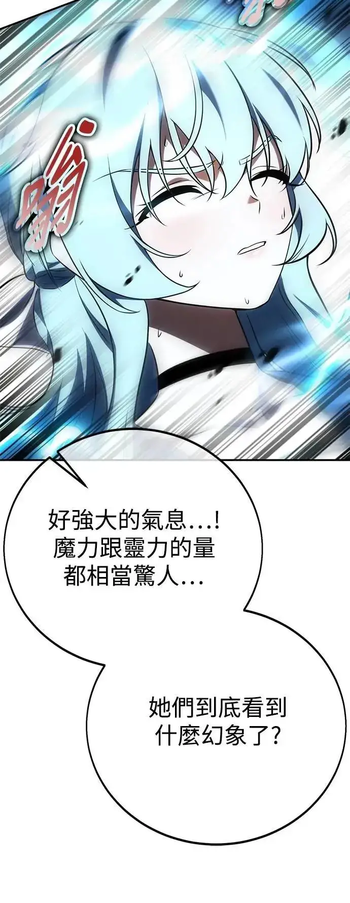 漫画《我杀了学院玩家》第62话第8张图