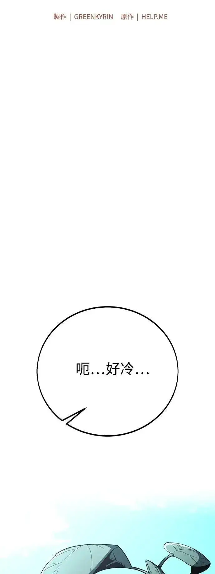 漫画《我杀了学院玩家》第62话第81张图