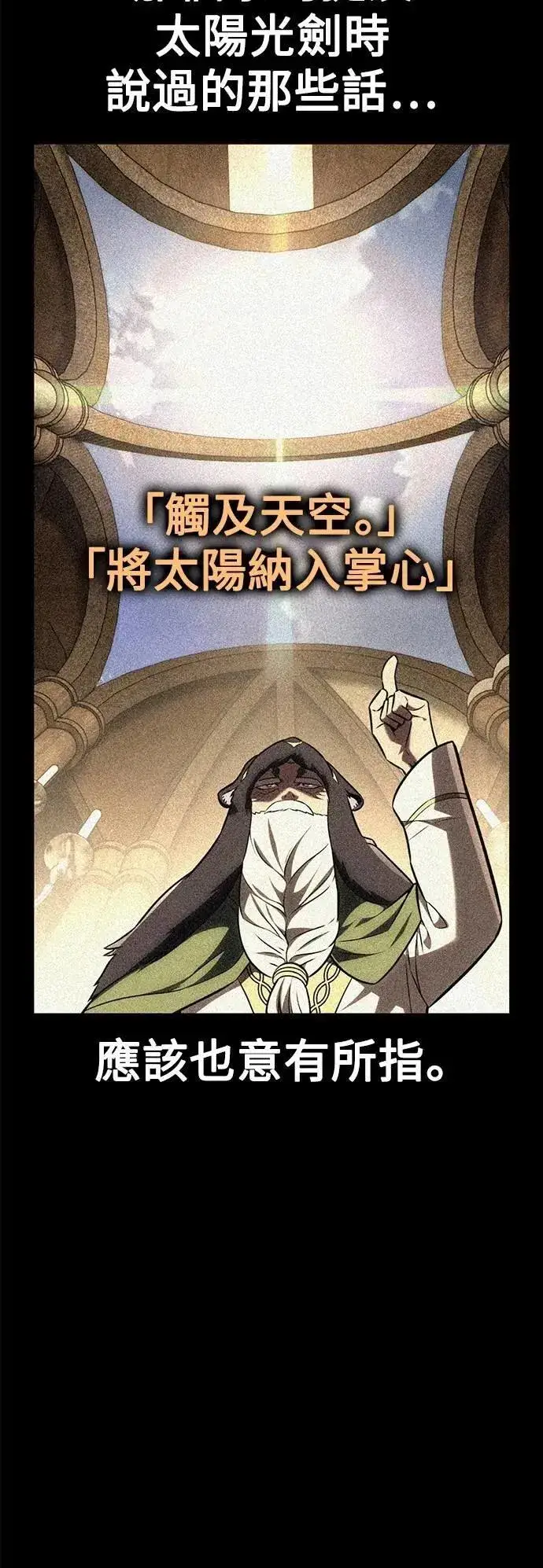 漫画《我杀了学院玩家》第62话第87张图