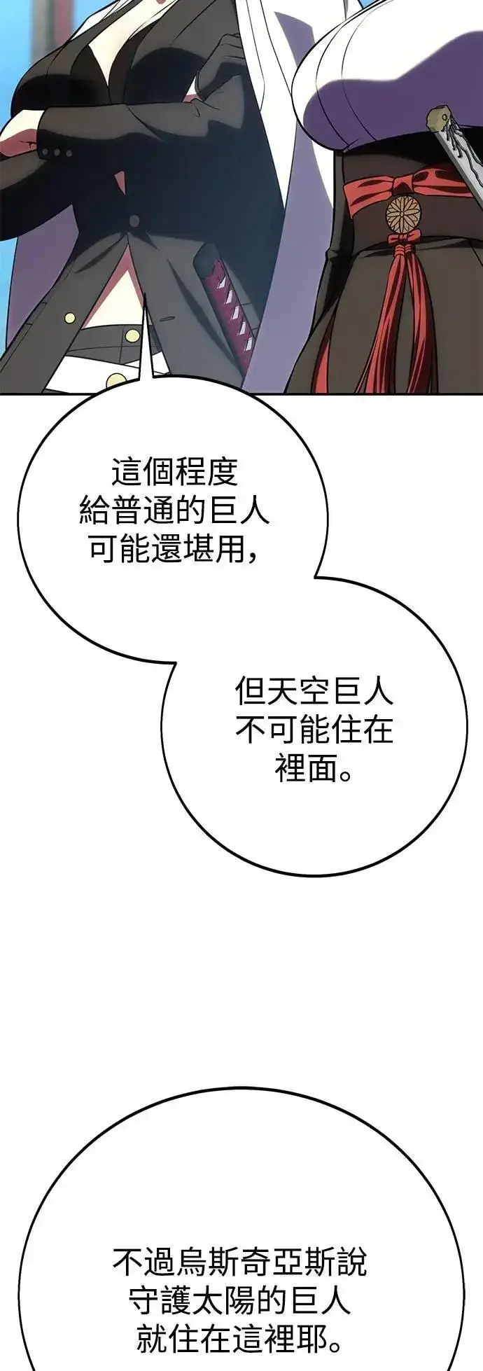 漫画《我杀了学院玩家》第62话第97张图