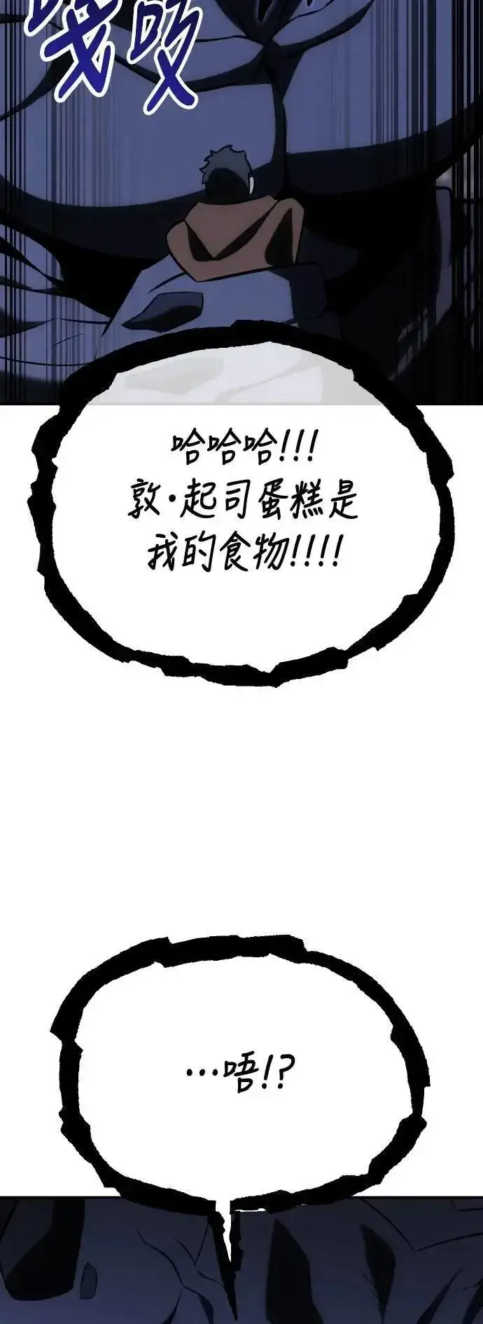 漫画《我杀了学院玩家》第63话第107张图