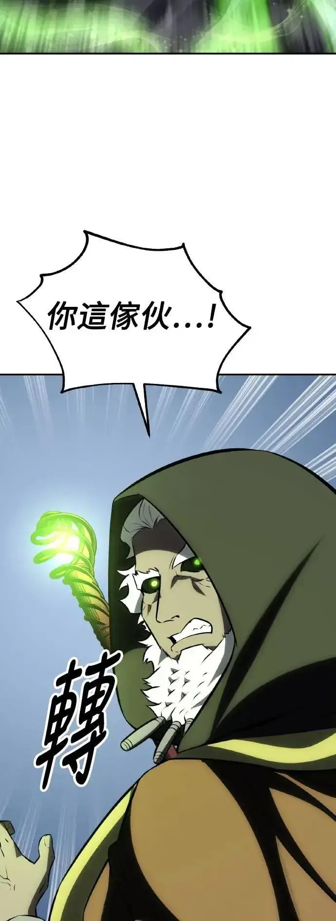 漫画《我杀了学院玩家》第63话第110张图