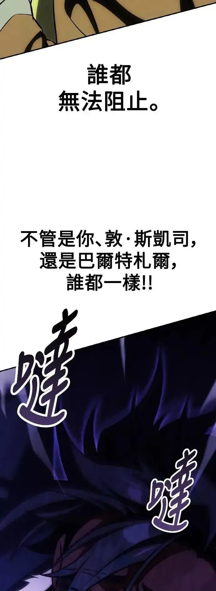 漫画《我杀了学院玩家》第63话第111张图