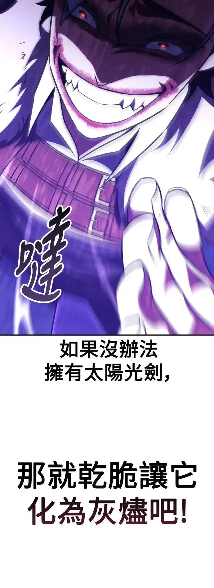 漫画《我杀了学院玩家》第63话第112张图