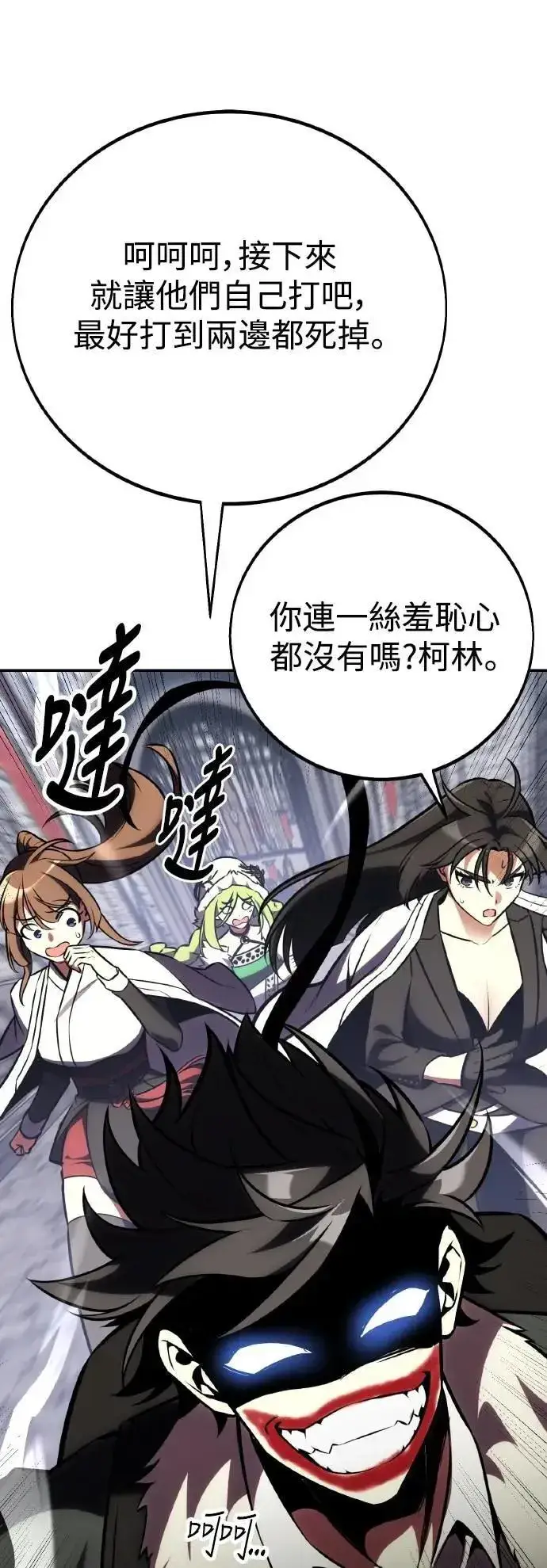漫画《我杀了学院玩家》第63话第113张图
