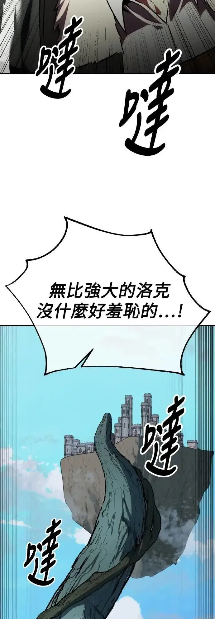 漫画《我杀了学院玩家》第63话第114张图