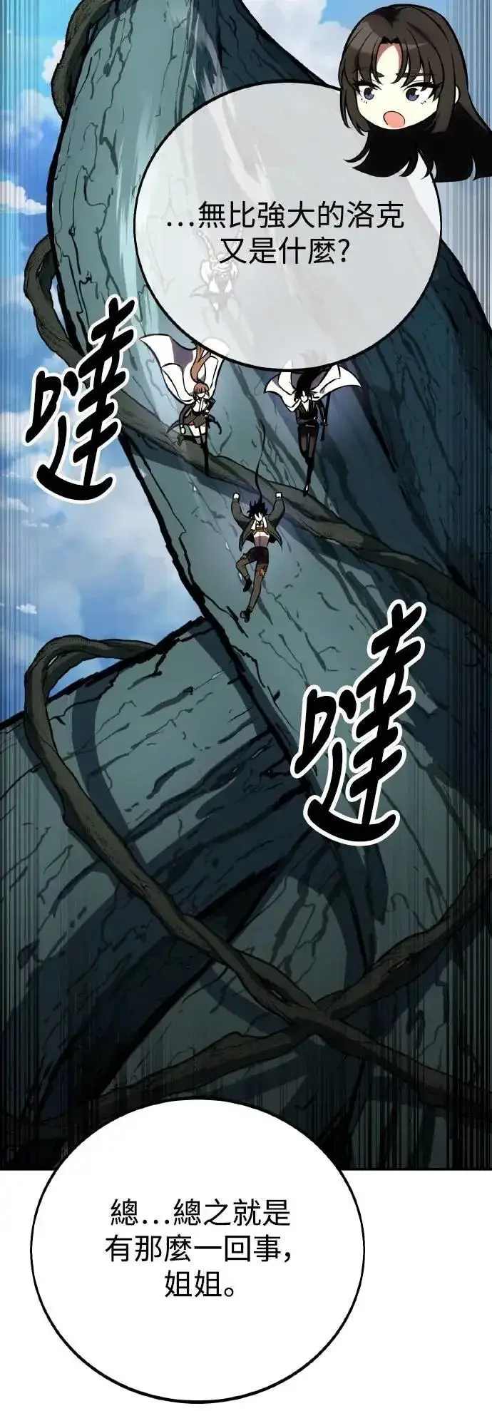 漫画《我杀了学院玩家》第63话第115张图
