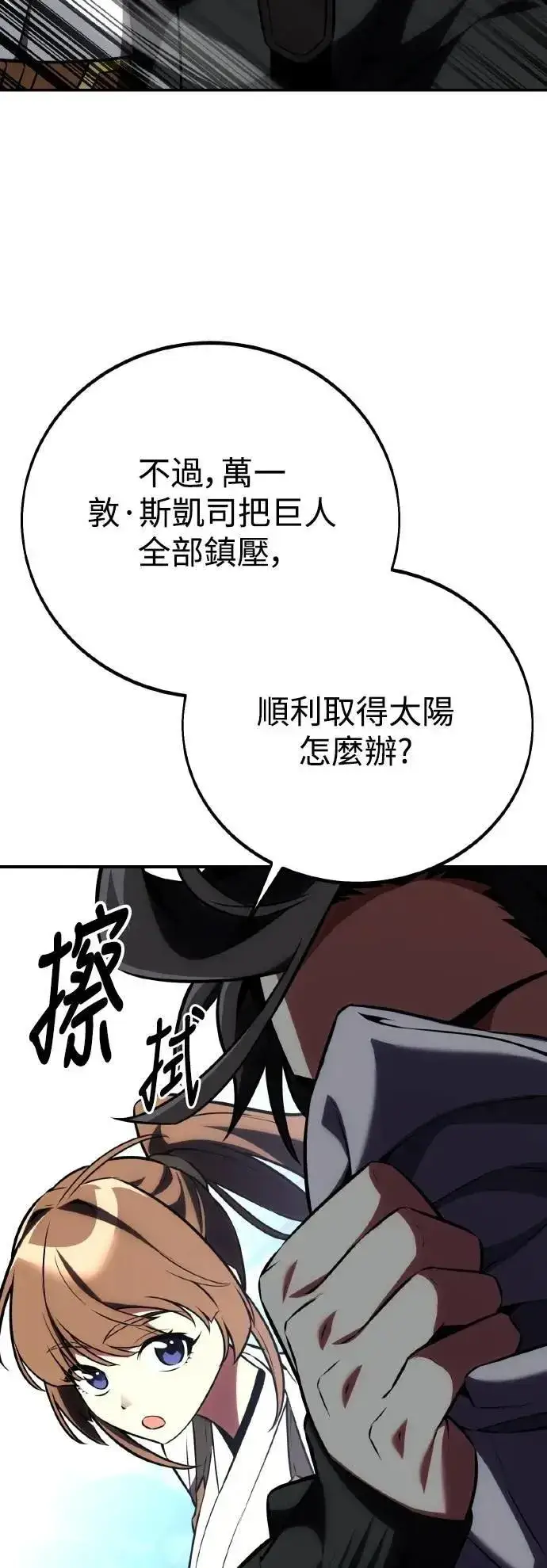 漫画《我杀了学院玩家》第63话第117张图