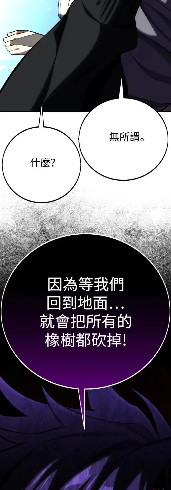 漫画《我杀了学院玩家》第63话第118张图