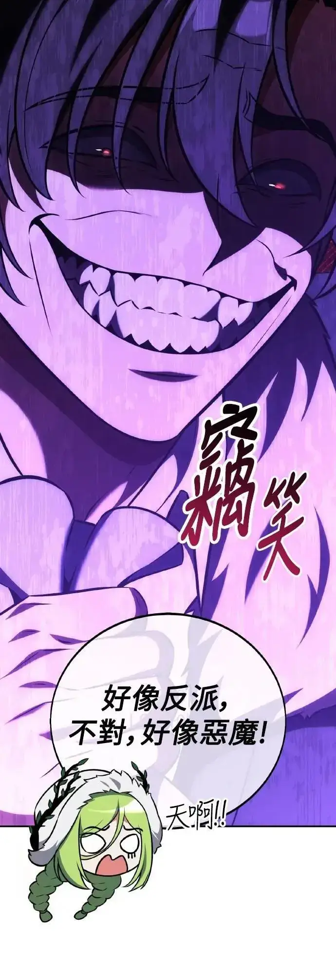 漫画《我杀了学院玩家》第63话第119张图