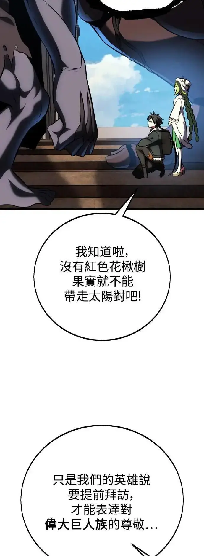 漫画《我杀了学院玩家》第63话第12张图