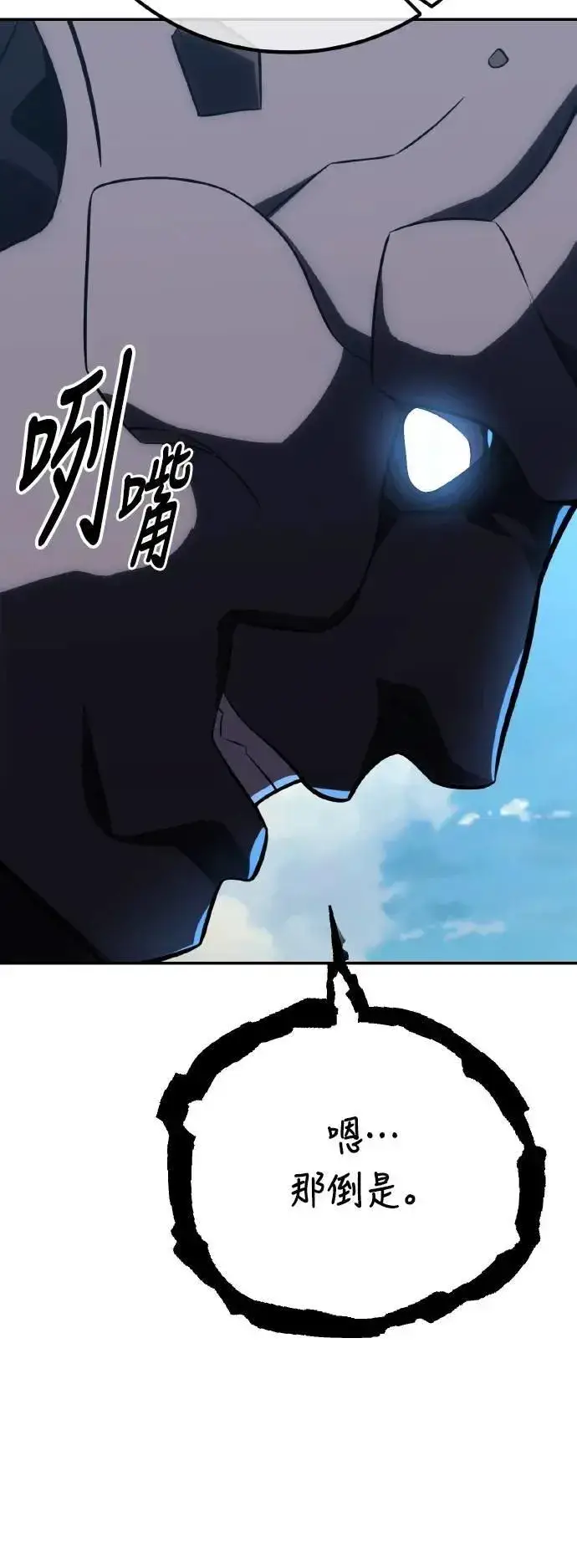 漫画《我杀了学院玩家》第63话第13张图