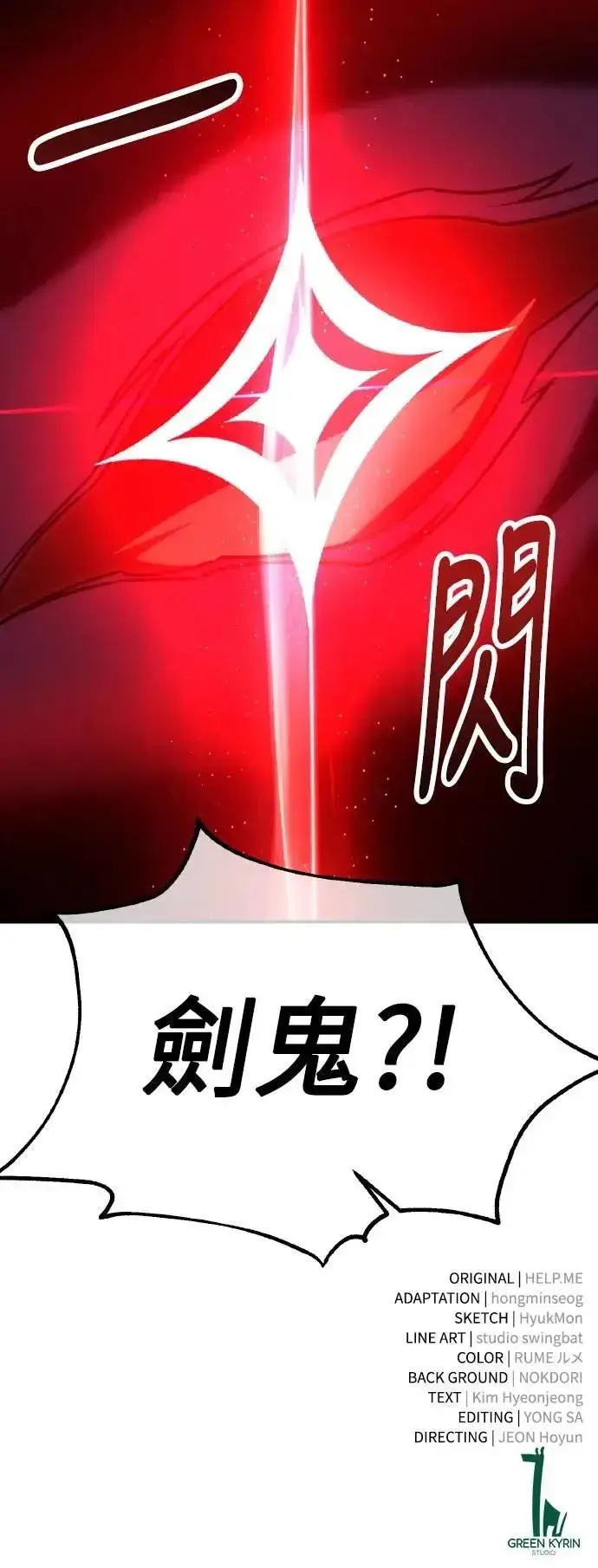 漫画《我杀了学院玩家》第63话第130张图
