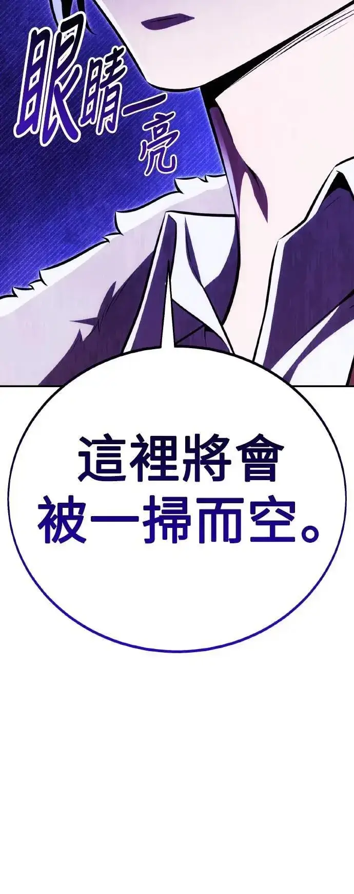 漫画《我杀了学院玩家》第63话第20张图