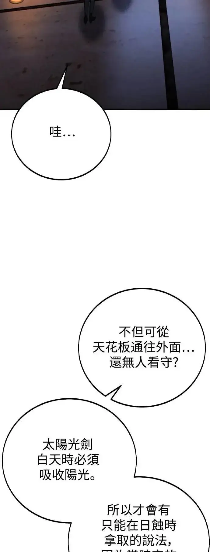 漫画《我杀了学院玩家》第63话第28张图