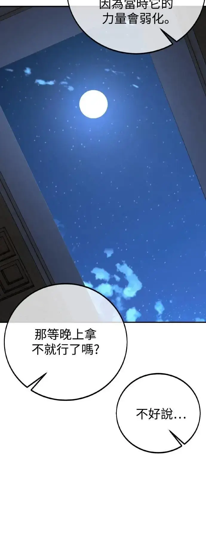 漫画《我杀了学院玩家》第63话第29张图