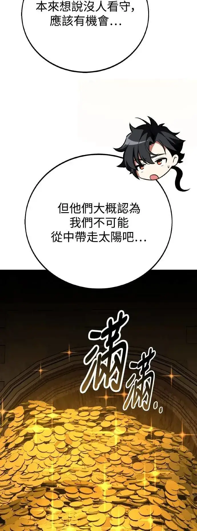漫画《我杀了学院玩家》第63话第31张图