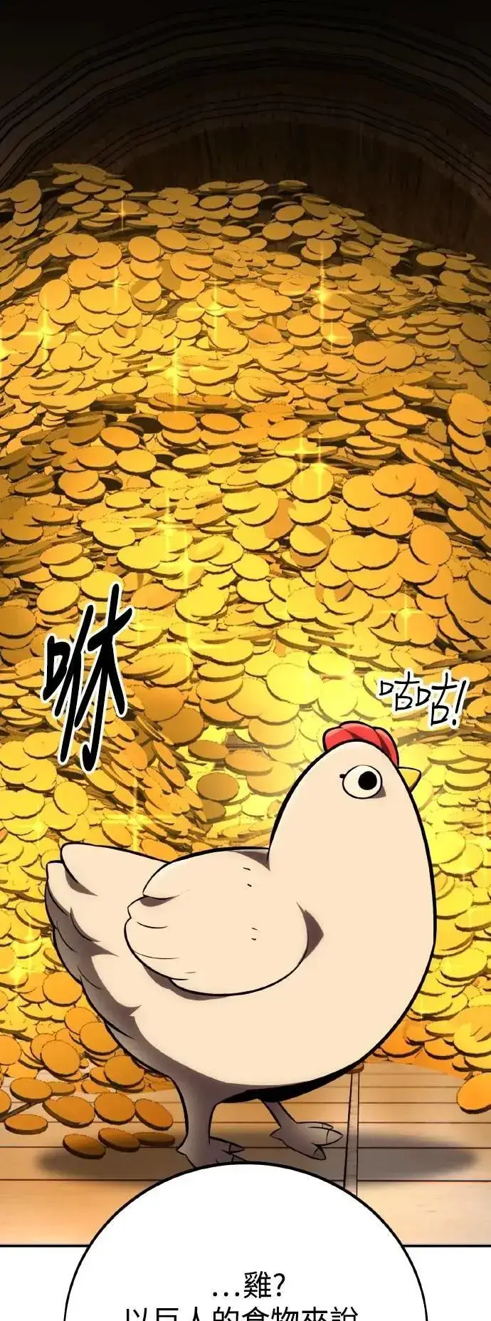 漫画《我杀了学院玩家》第63话第33张图