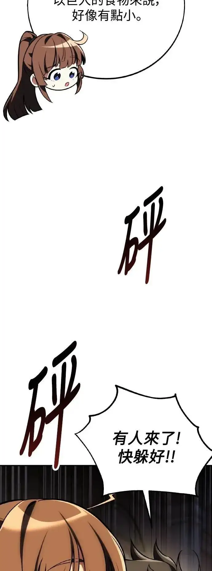 漫画《我杀了学院玩家》第63话第34张图