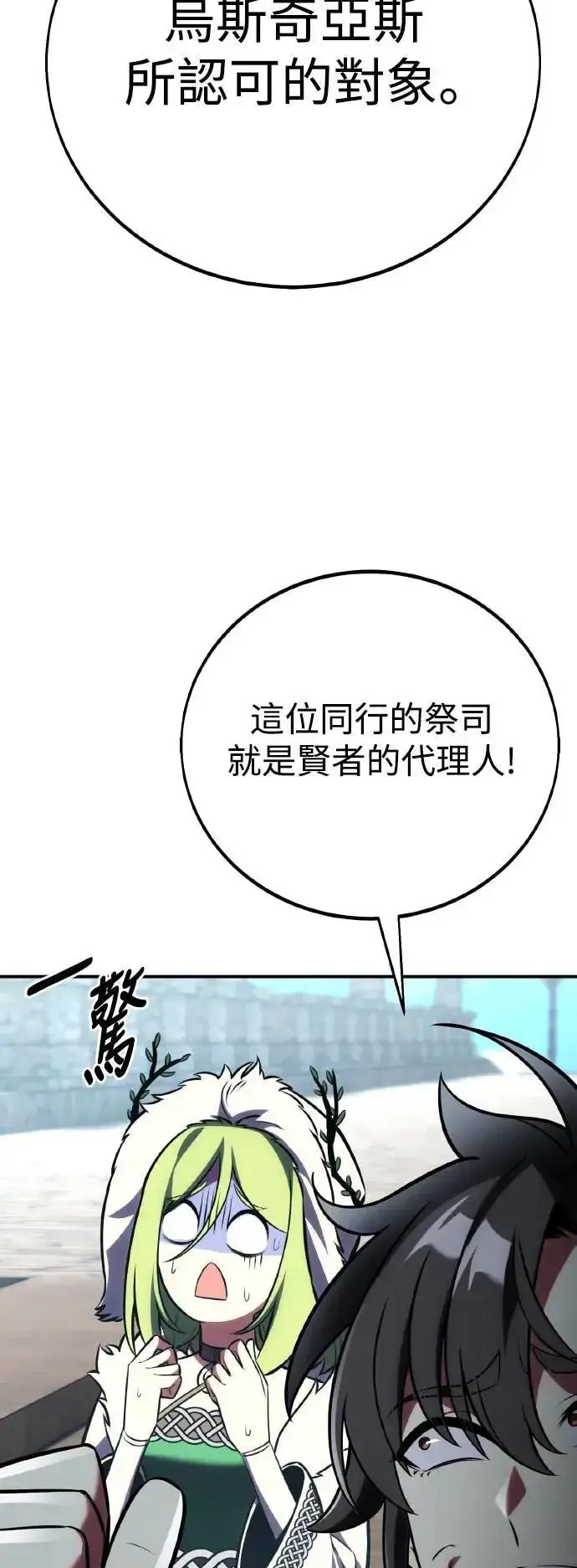 漫画《我杀了学院玩家》第63话第4张图