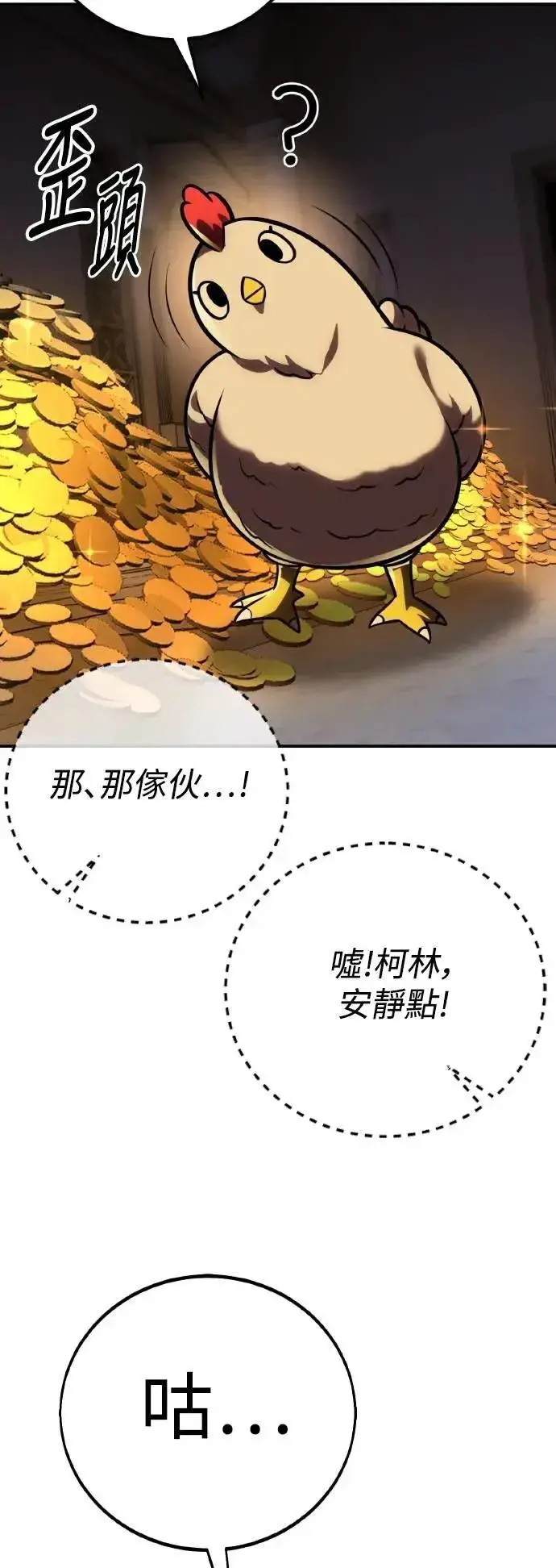 漫画《我杀了学院玩家》第63话第41张图