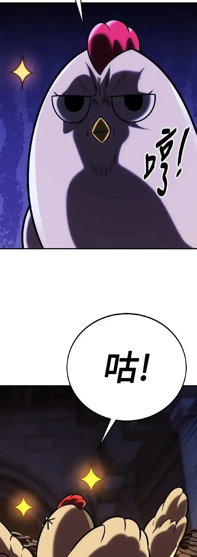 漫画《我杀了学院玩家》第63话第42张图