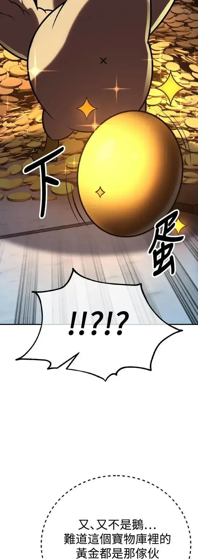 漫画《我杀了学院玩家》第63话第43张图