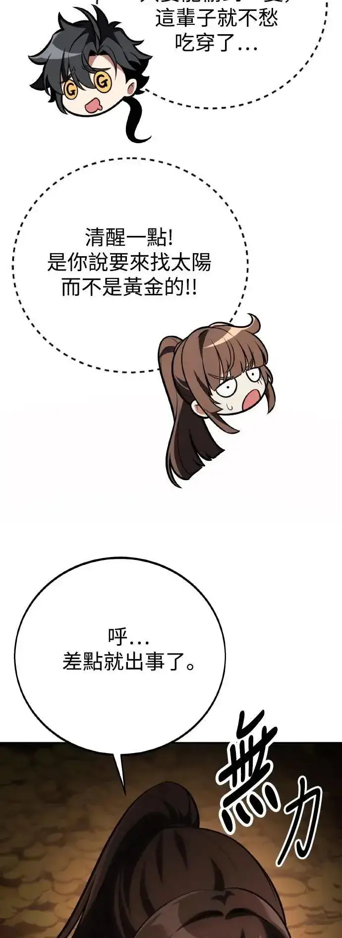 漫画《我杀了学院玩家》第63话第46张图