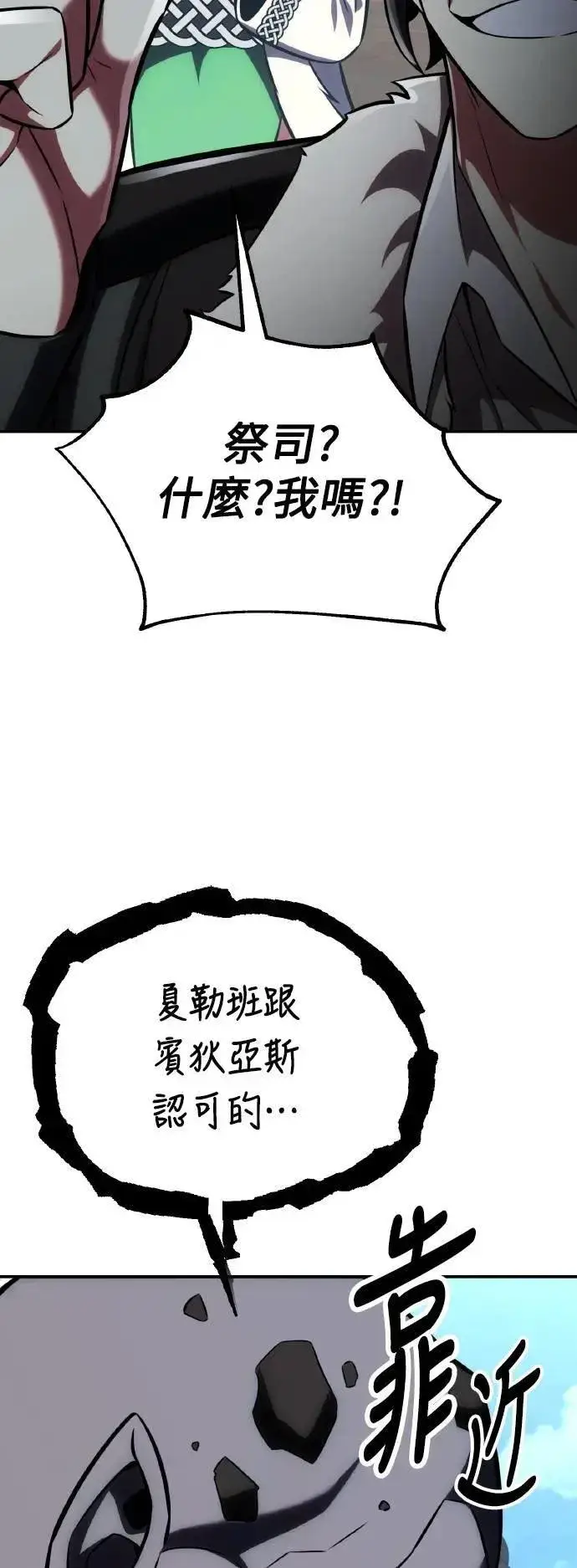 漫画《我杀了学院玩家》第63话第5张图