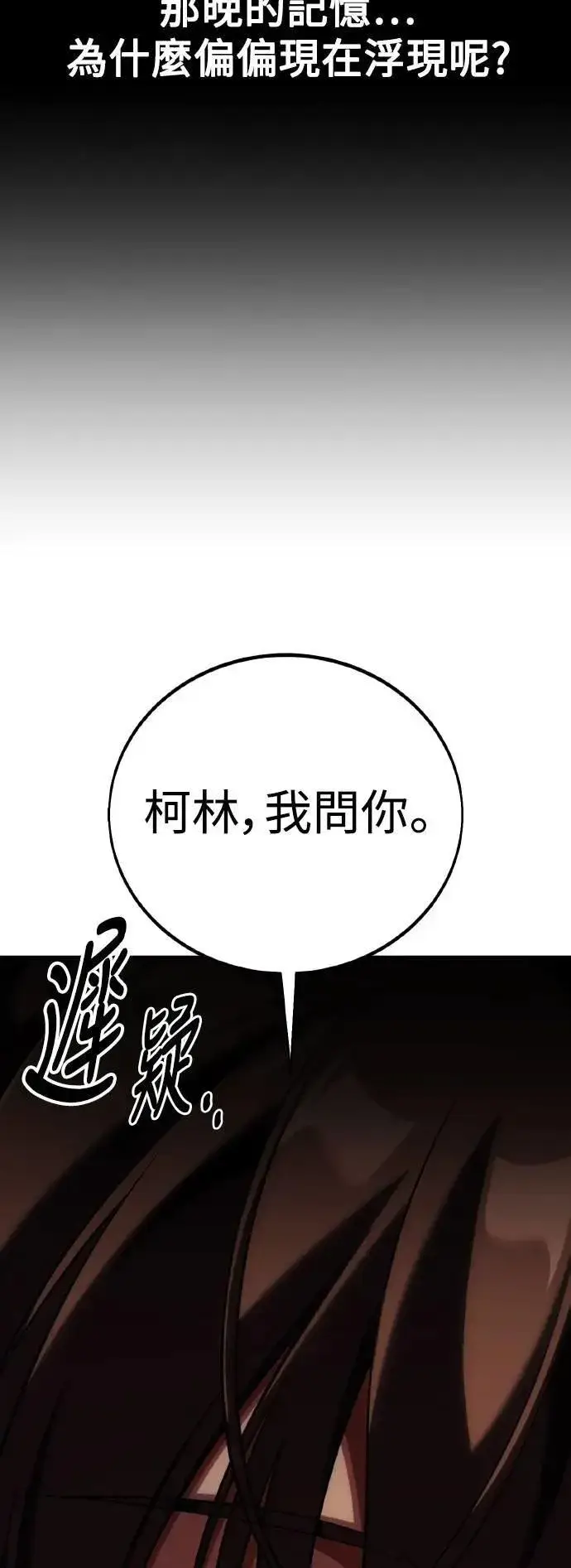 漫画《我杀了学院玩家》第63话第50张图