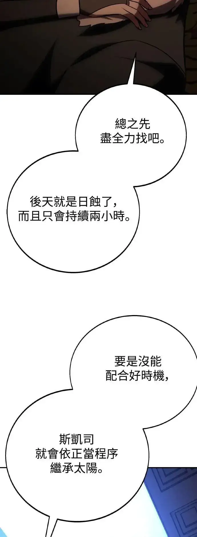 漫画《我杀了学院玩家》第63话第55张图