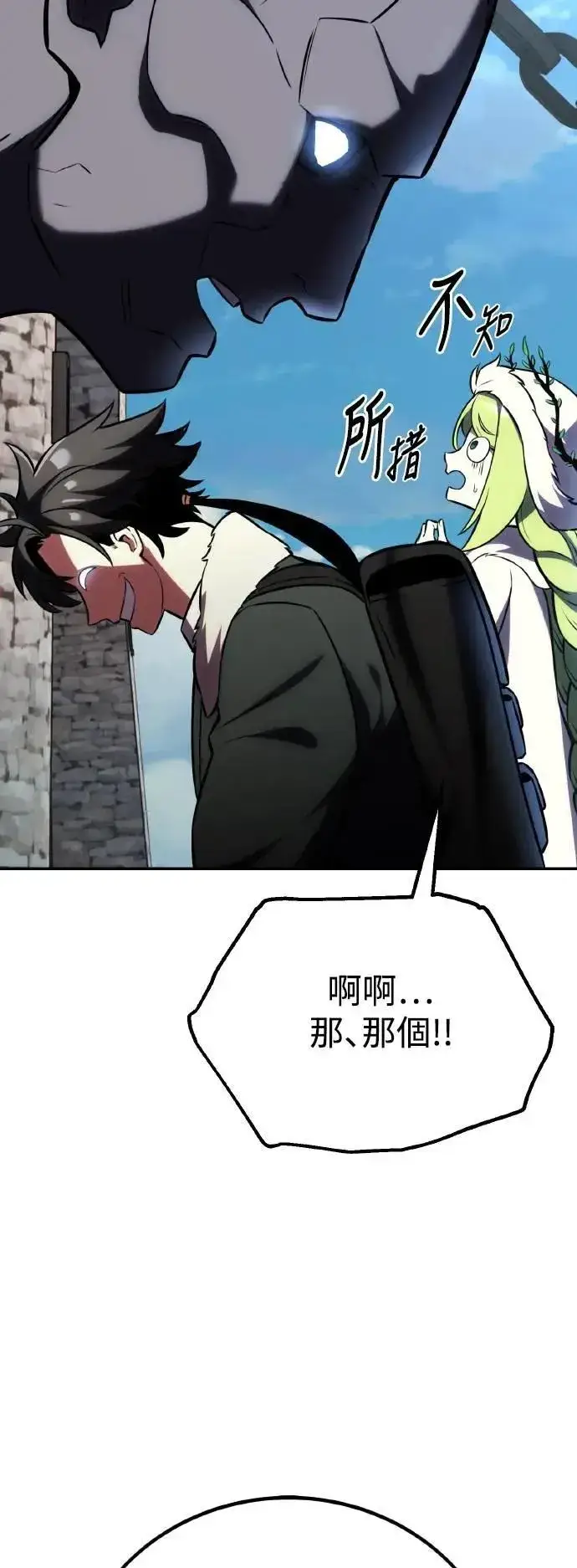 漫画《我杀了学院玩家》第63话第6张图