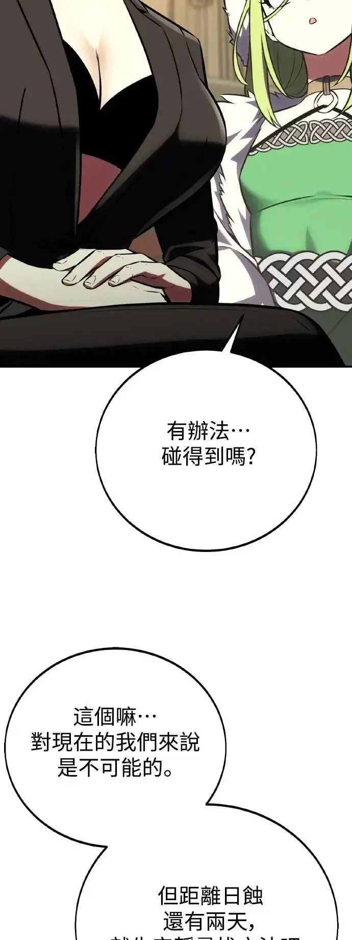 漫画《我杀了学院玩家》第63话第66张图