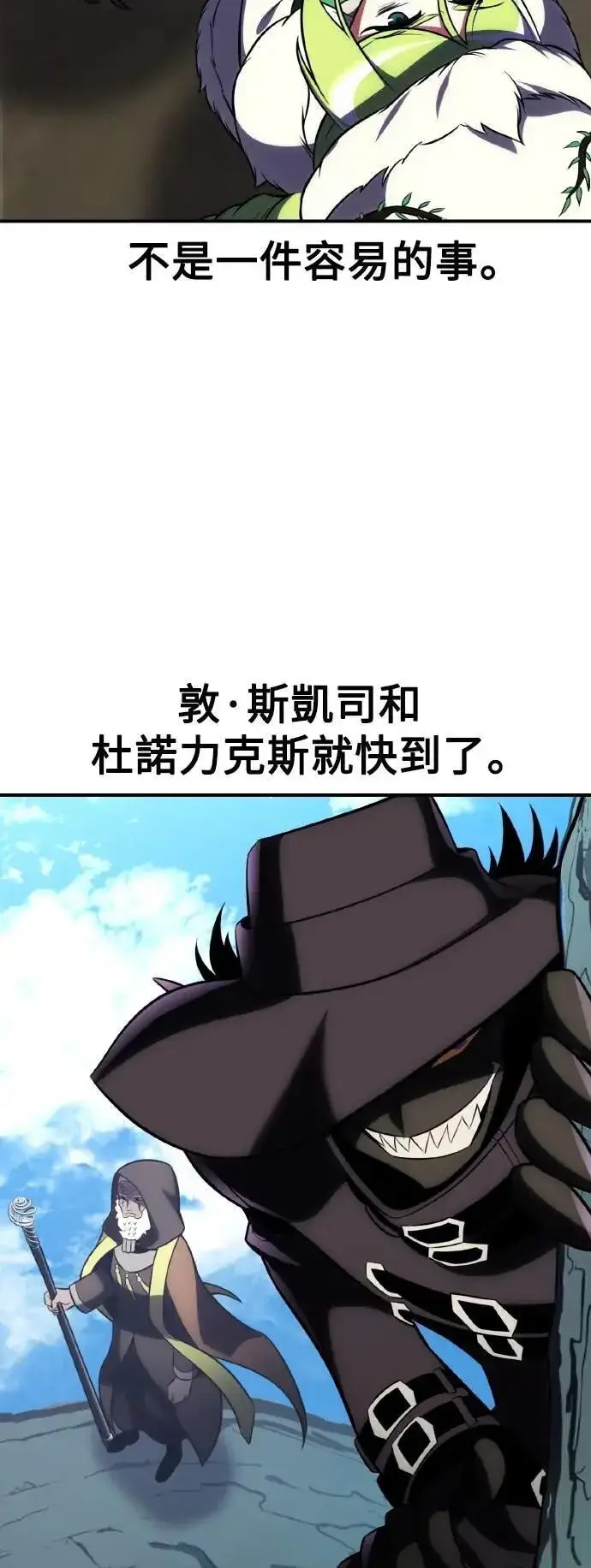 漫画《我杀了学院玩家》第63话第71张图