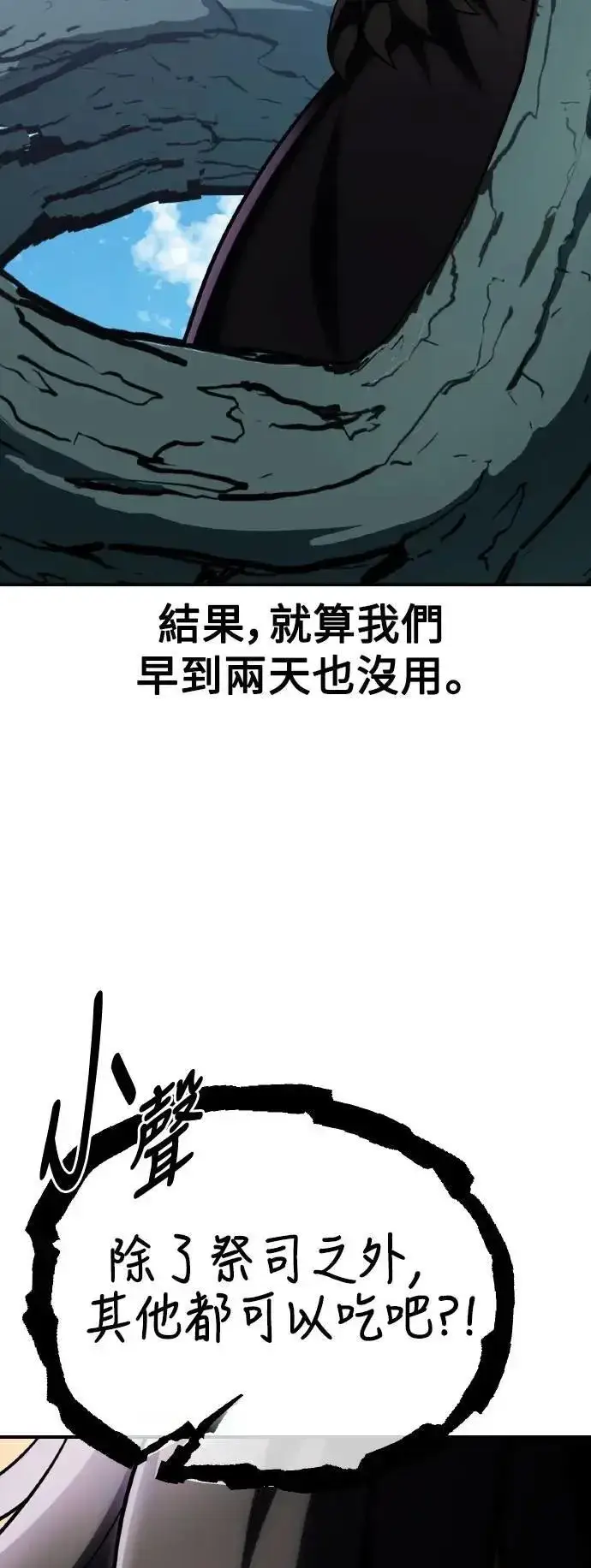 漫画《我杀了学院玩家》第63话第72张图