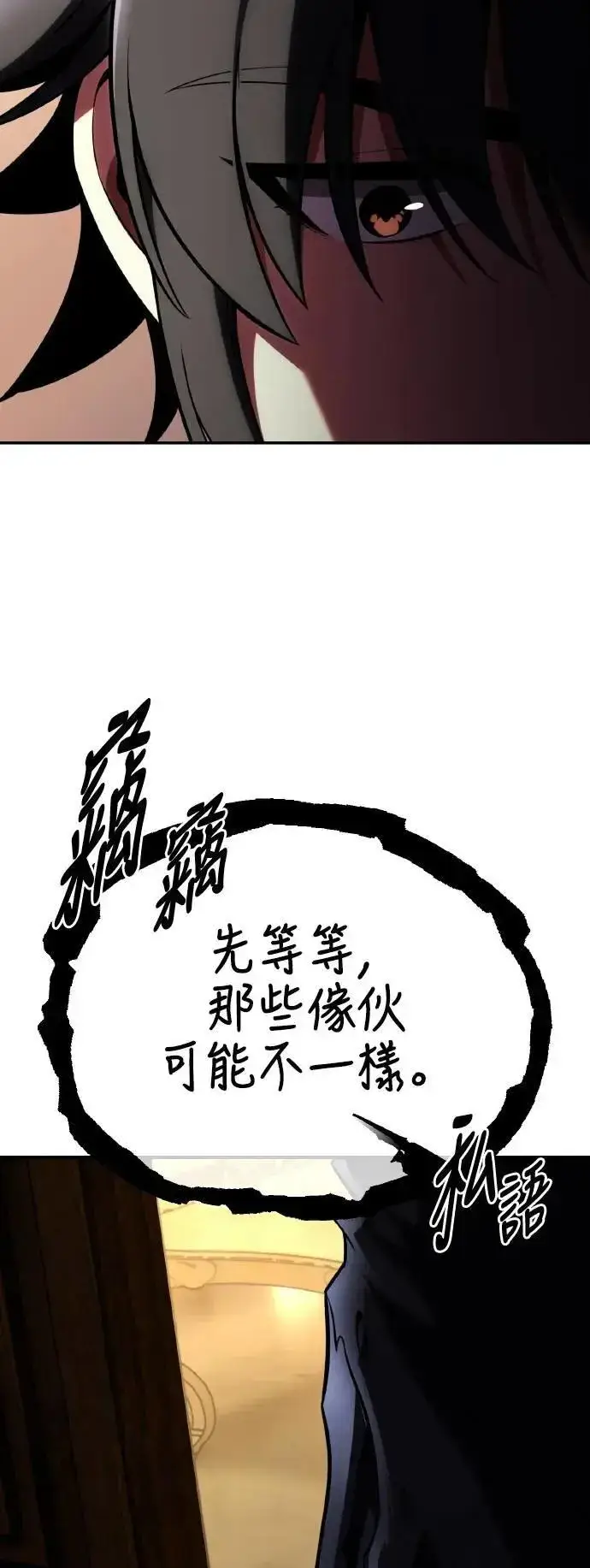 漫画《我杀了学院玩家》第63话第73张图