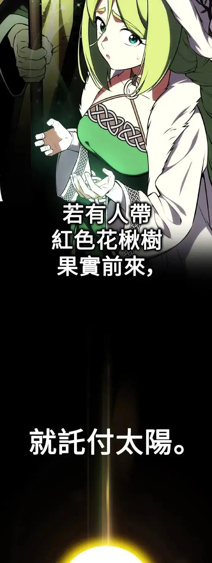 漫画《我杀了学院玩家》第63话第76张图