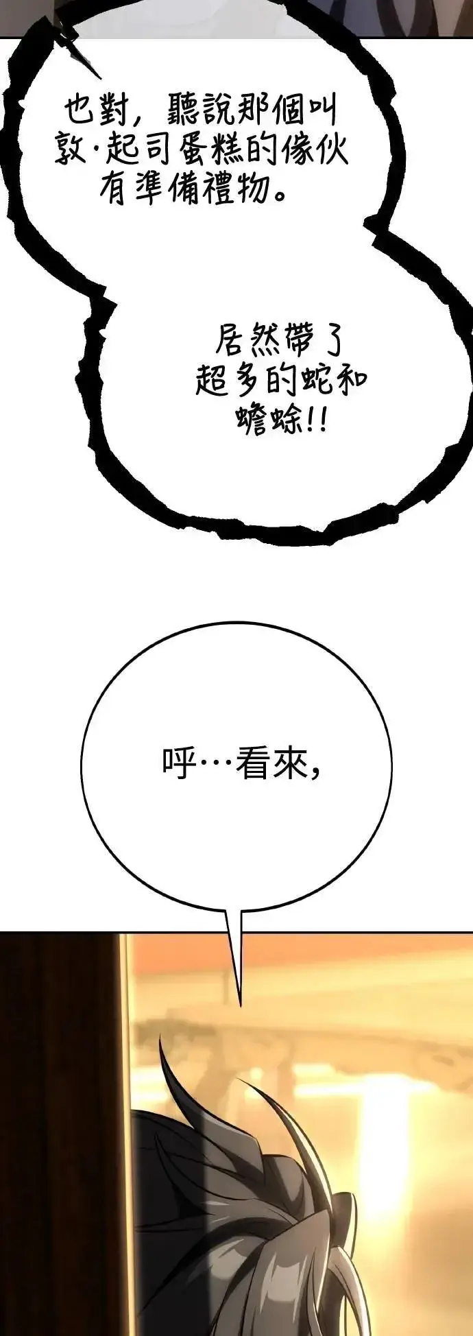 漫画《我杀了学院玩家》第63话第79张图