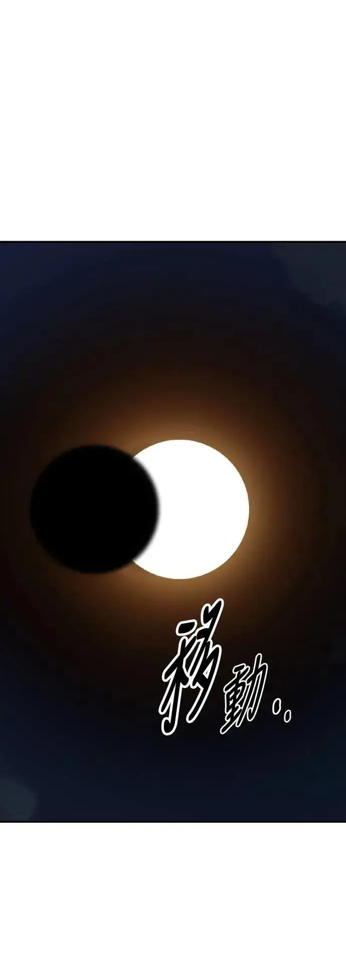 漫画《我杀了学院玩家》第63话第82张图