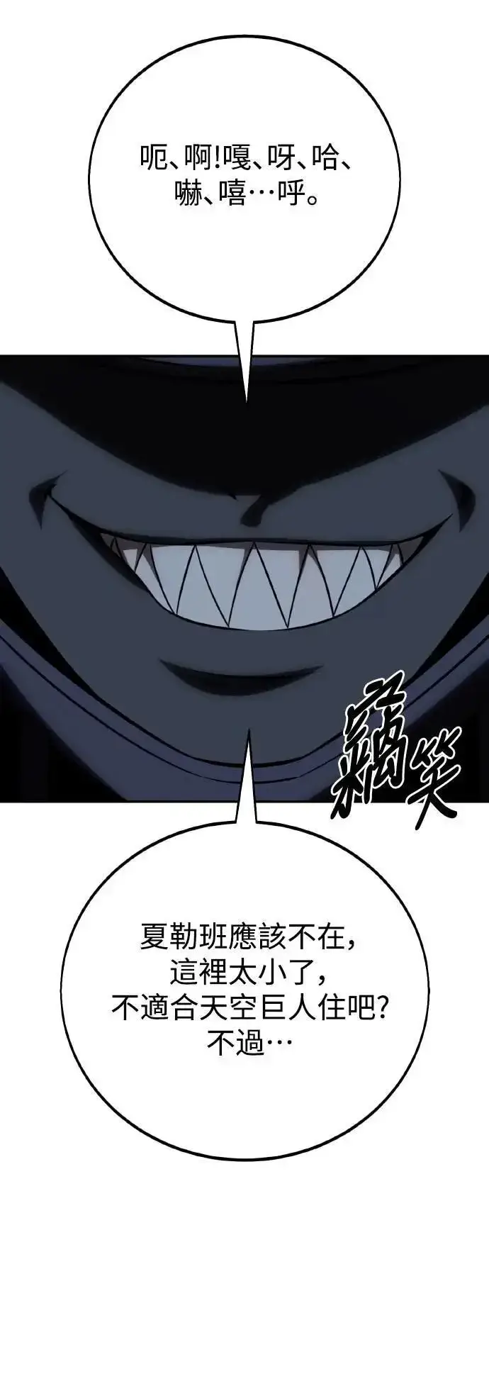 漫画《我杀了学院玩家》第63话第83张图