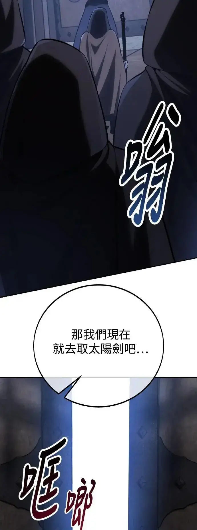 漫画《我杀了学院玩家》第63话第85张图