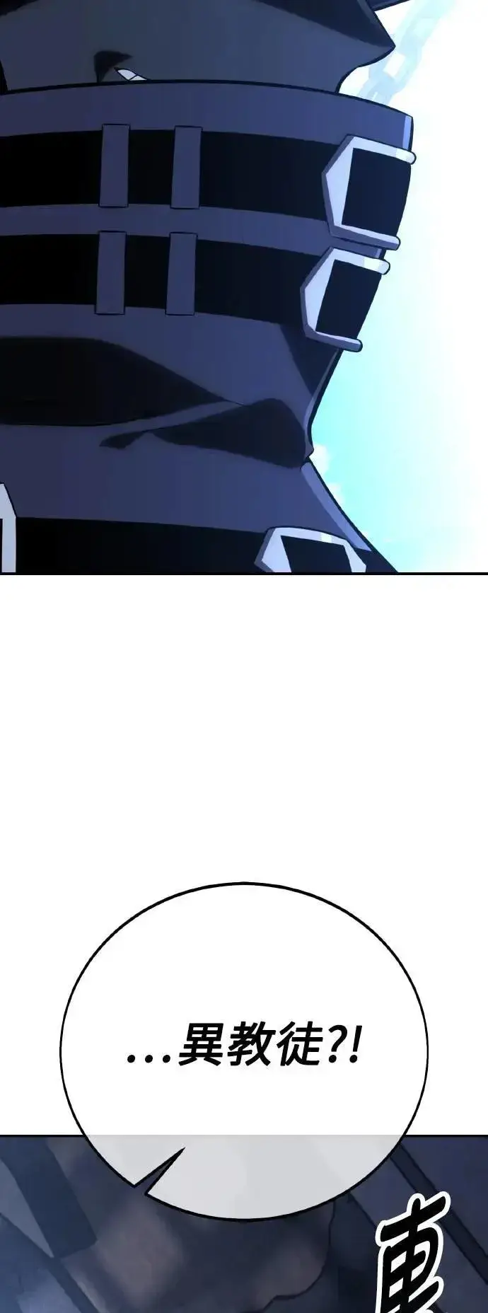 漫画《我杀了学院玩家》第63话第87张图