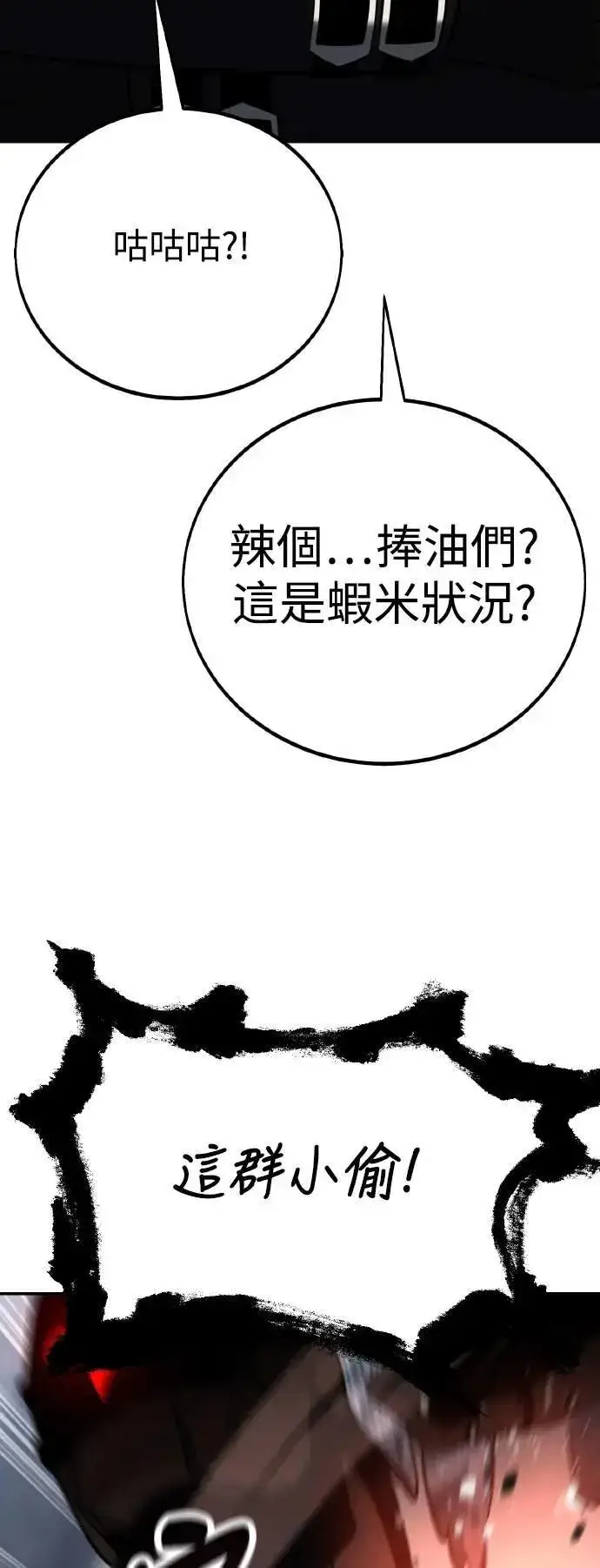 漫画《我杀了学院玩家》第63话第94张图