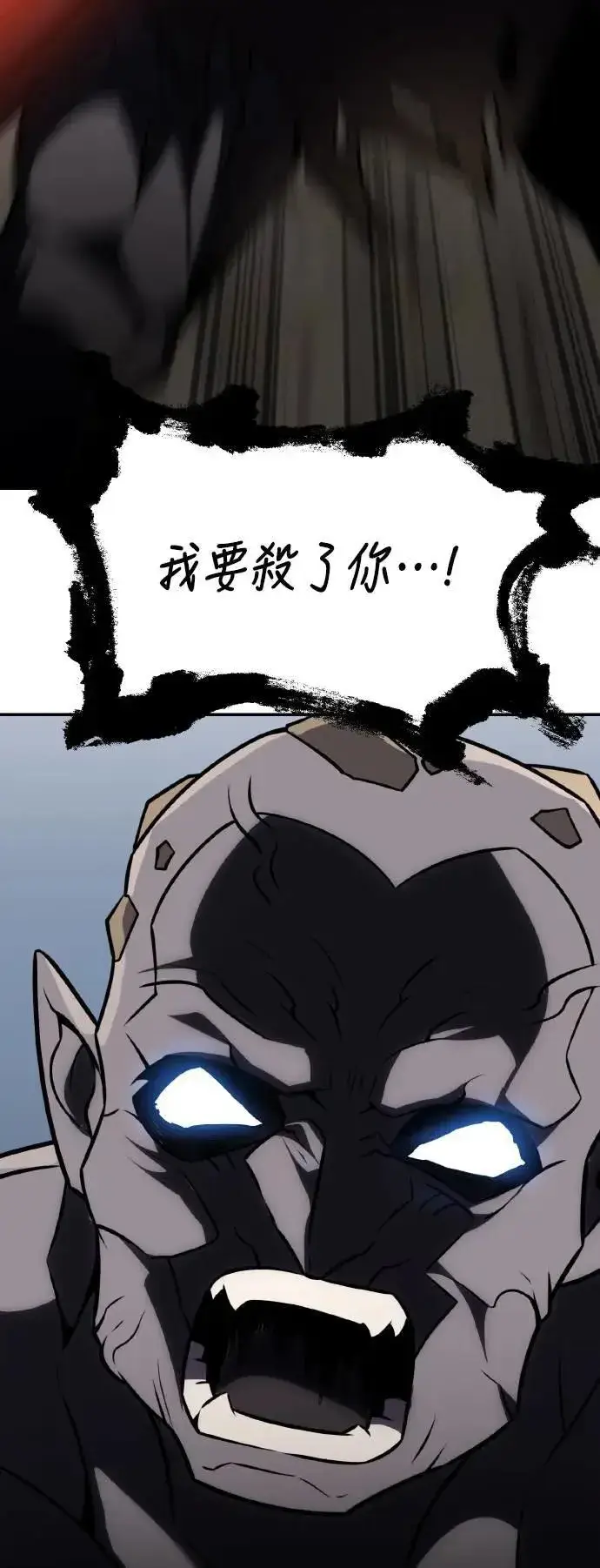 漫画《我杀了学院玩家》第63话第97张图
