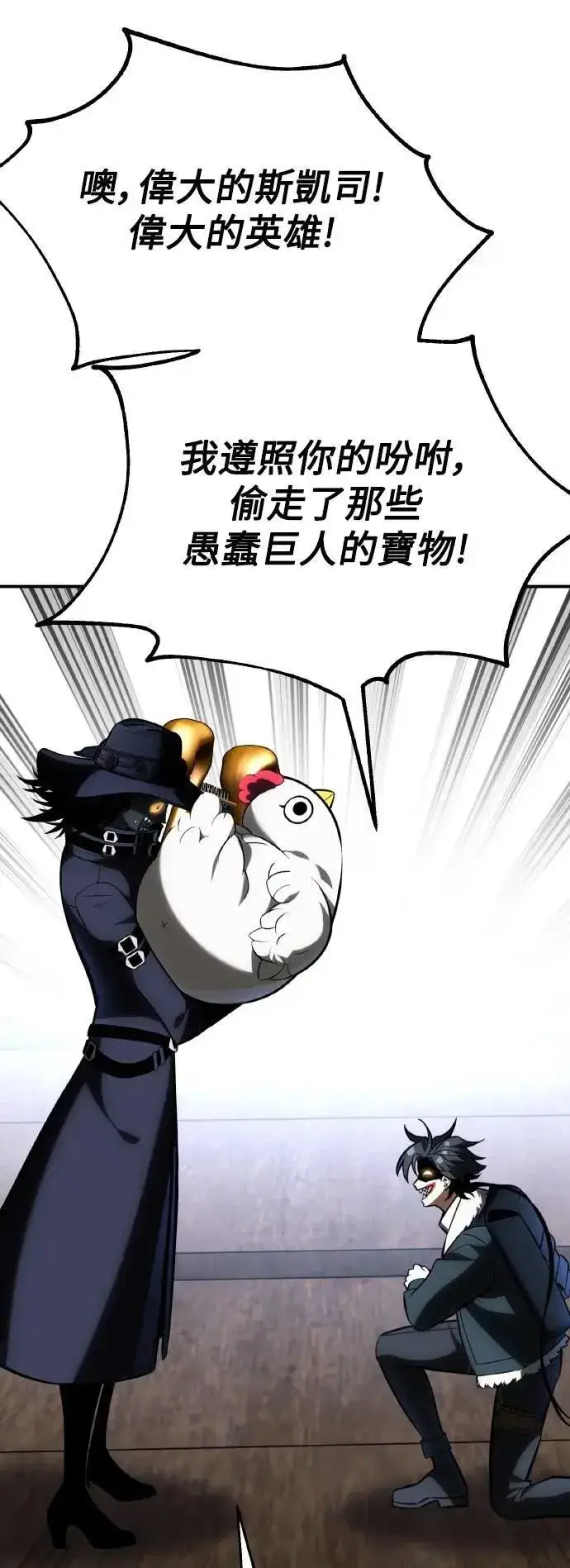 漫画《我杀了学院玩家》第63话第99张图